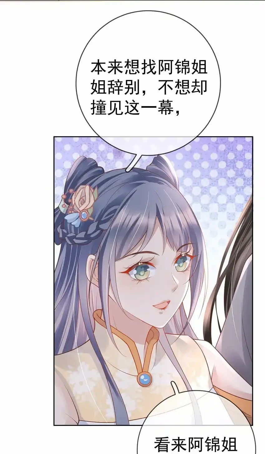 022 第二十二话 灵鸽的心事 第4页