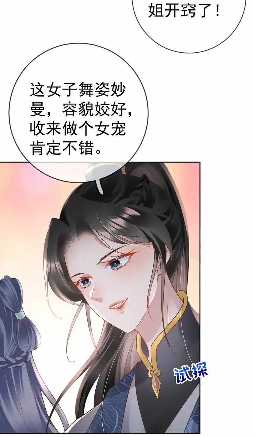 022 第二十二话 灵鸽的心事 第5页
