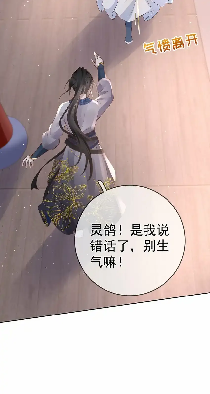 022 第二十二话 灵鸽的心事 第8页