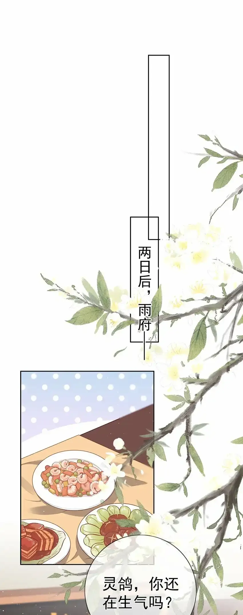 022 第二十二话 灵鸽的心事 第17页
