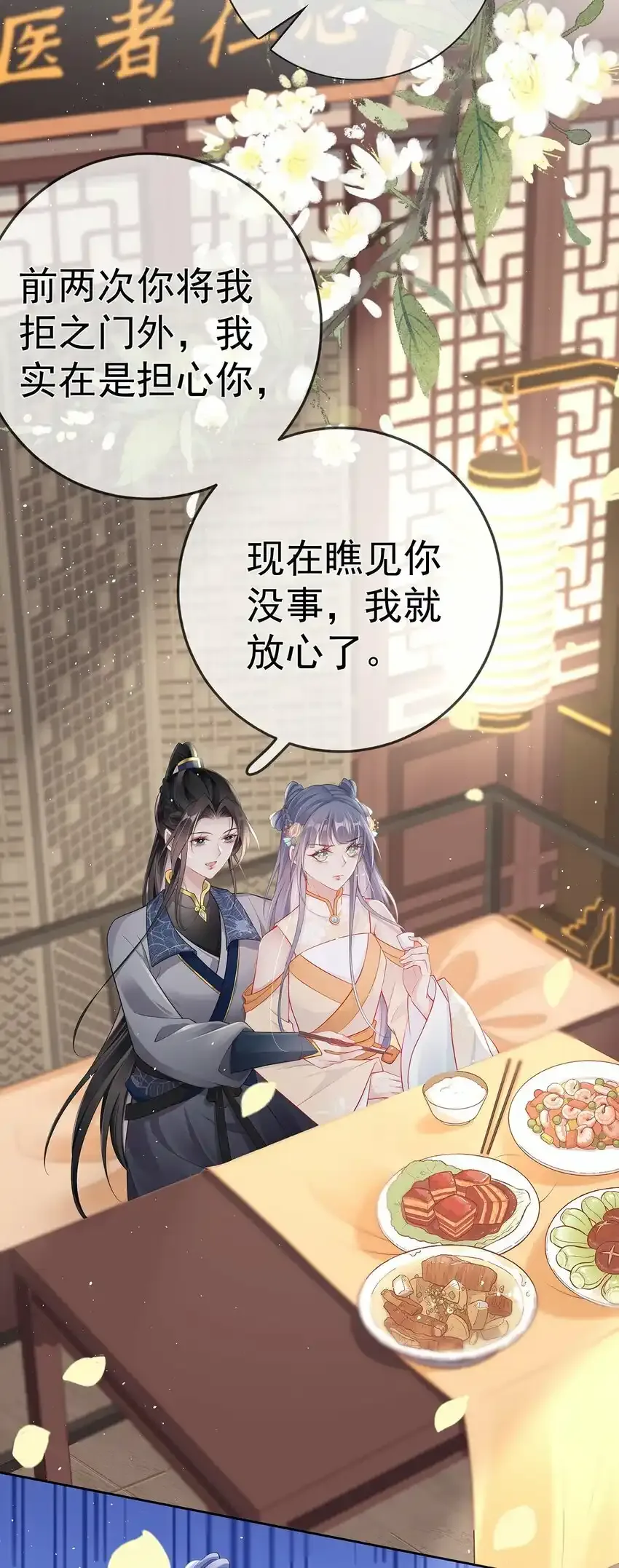 022 第二十二话 灵鸽的心事 第18页