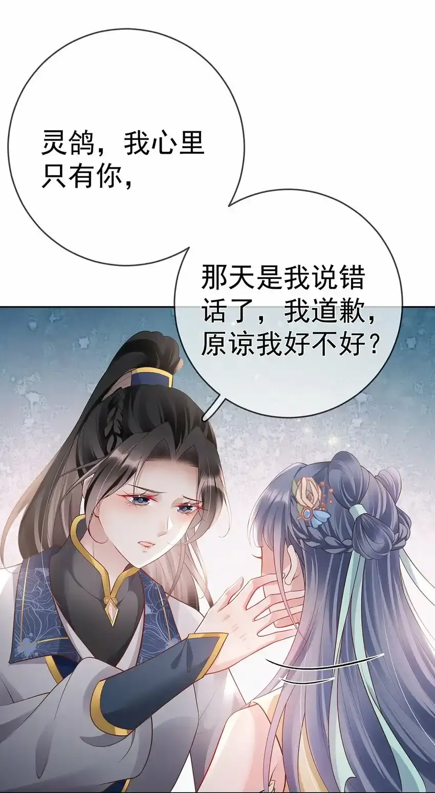 022 第二十二话 灵鸽的心事 第22页