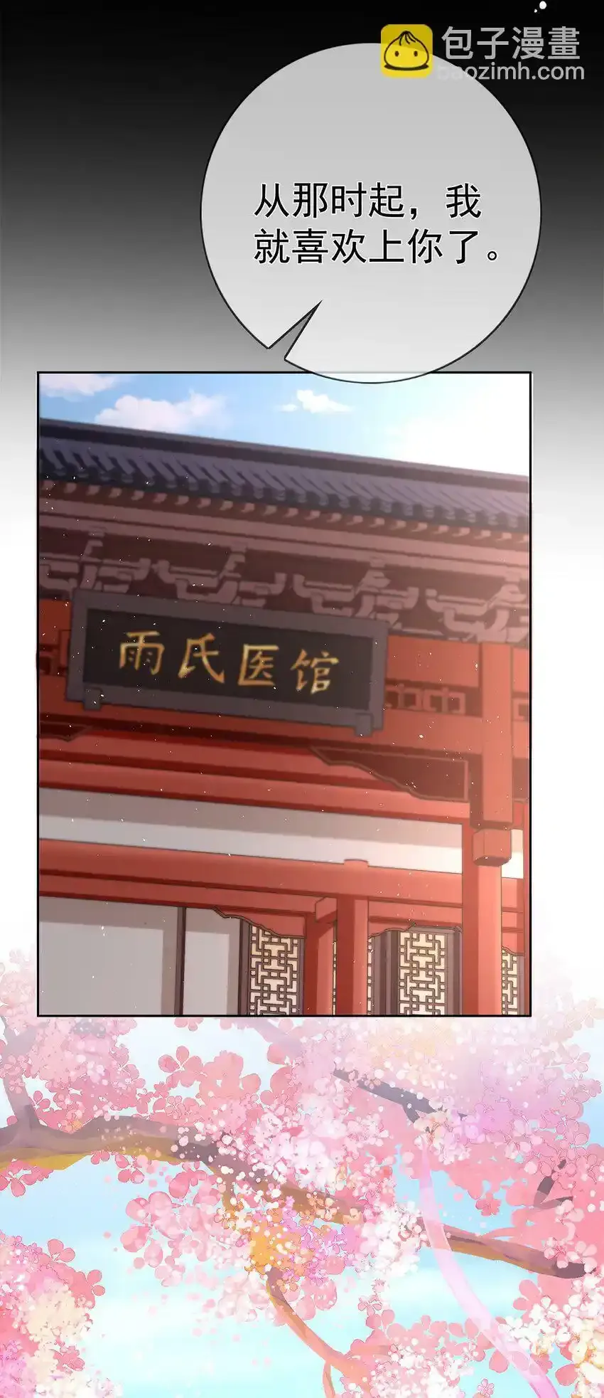 022 第二十二话 灵鸽的心事 第25页