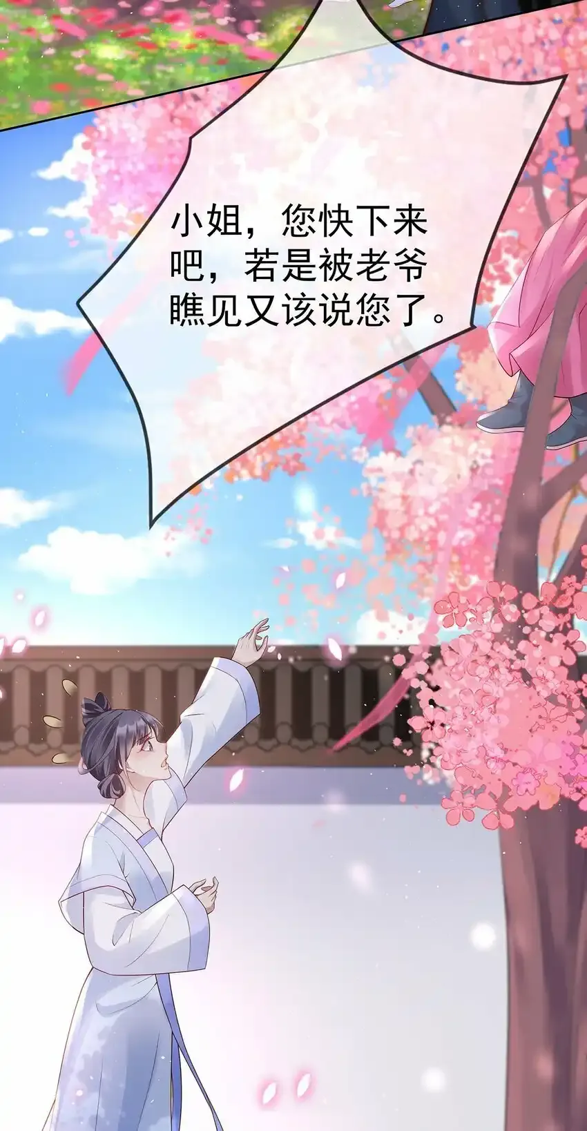 022 第二十二话 灵鸽的心事 第29页
