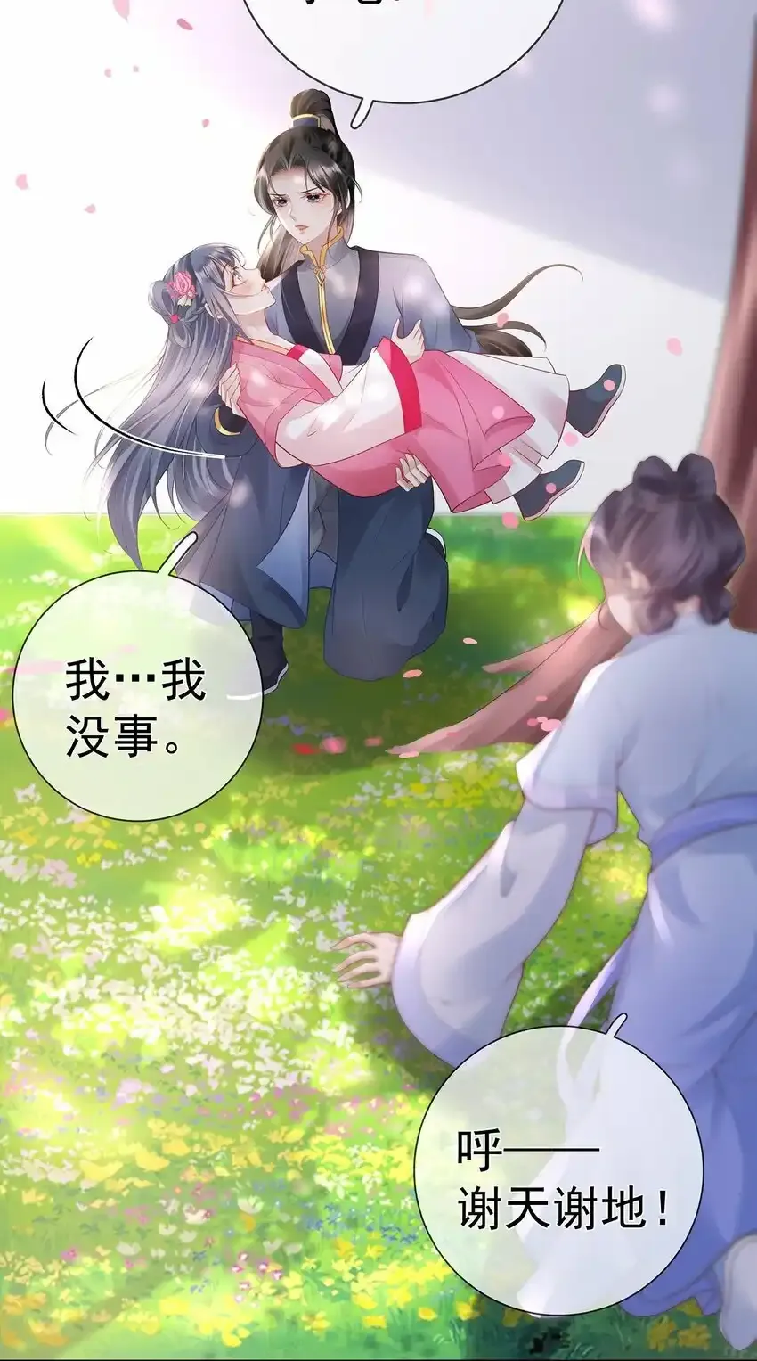022 第二十二话 灵鸽的心事 第35页