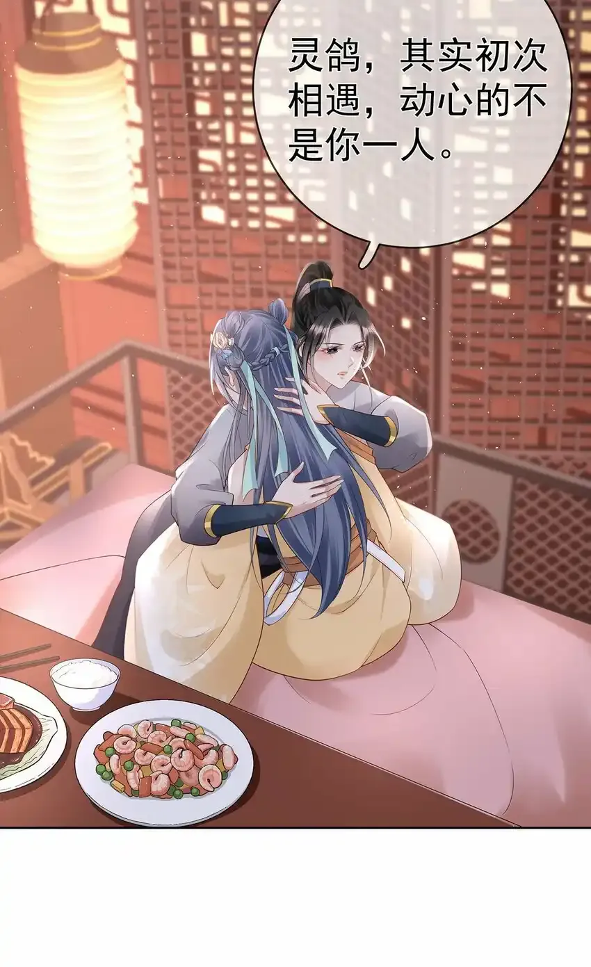 022 第二十二话 灵鸽的心事 第46页