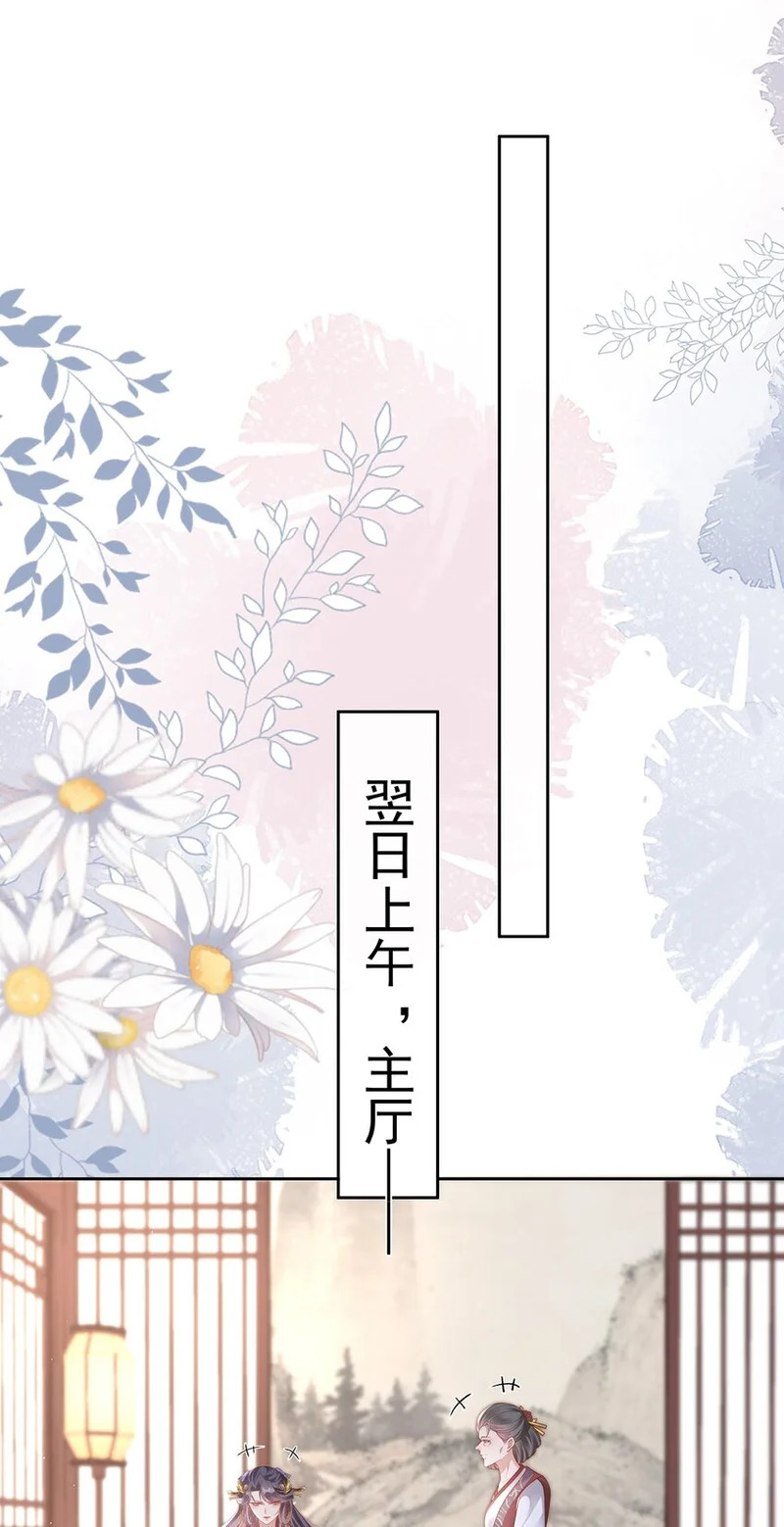 008 第八话 机敏的时芊盈 第2页