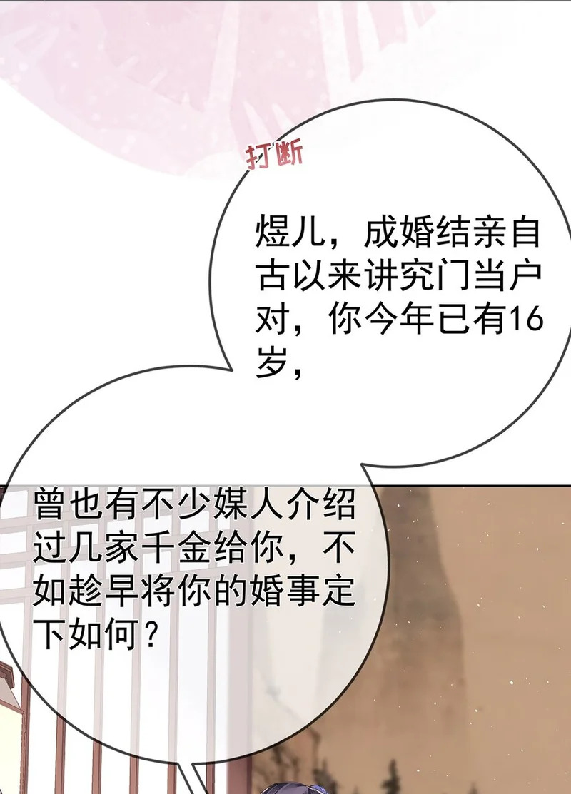 008 第八话 机敏的时芊盈 第16页