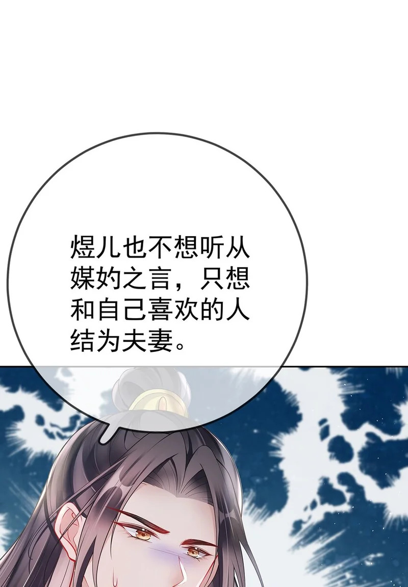 008 第八话 机敏的时芊盈 第19页