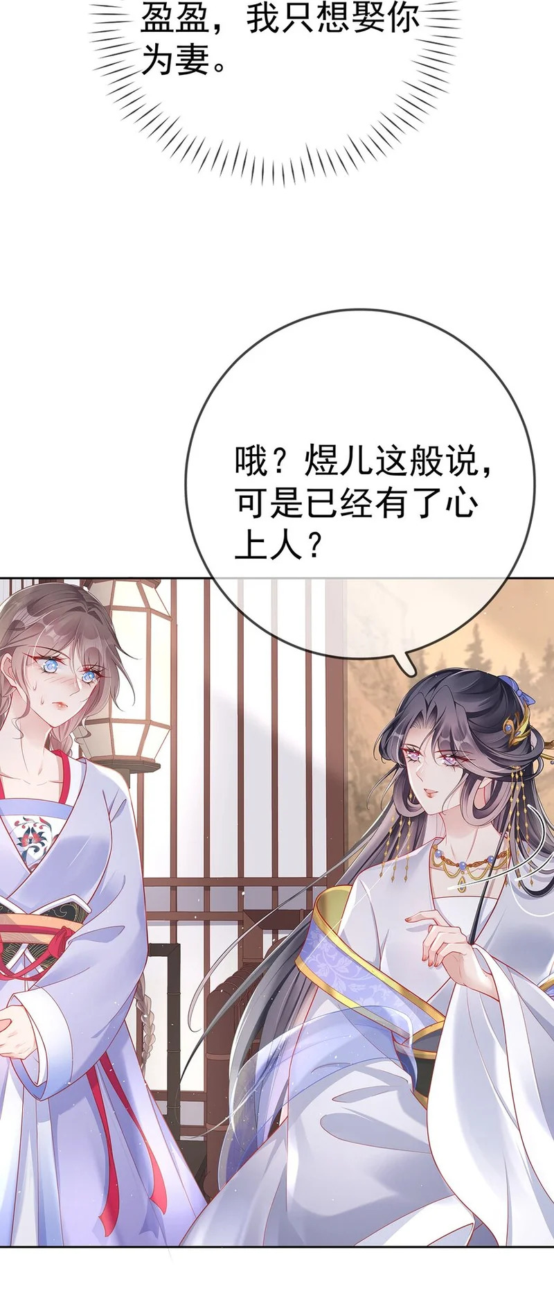 008 第八话 机敏的时芊盈 第22页