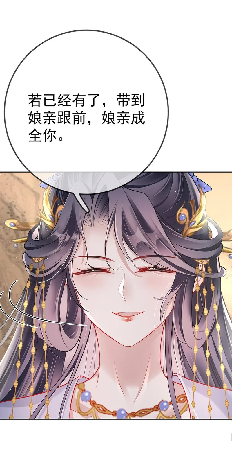 008 第八话 机敏的时芊盈 第23页