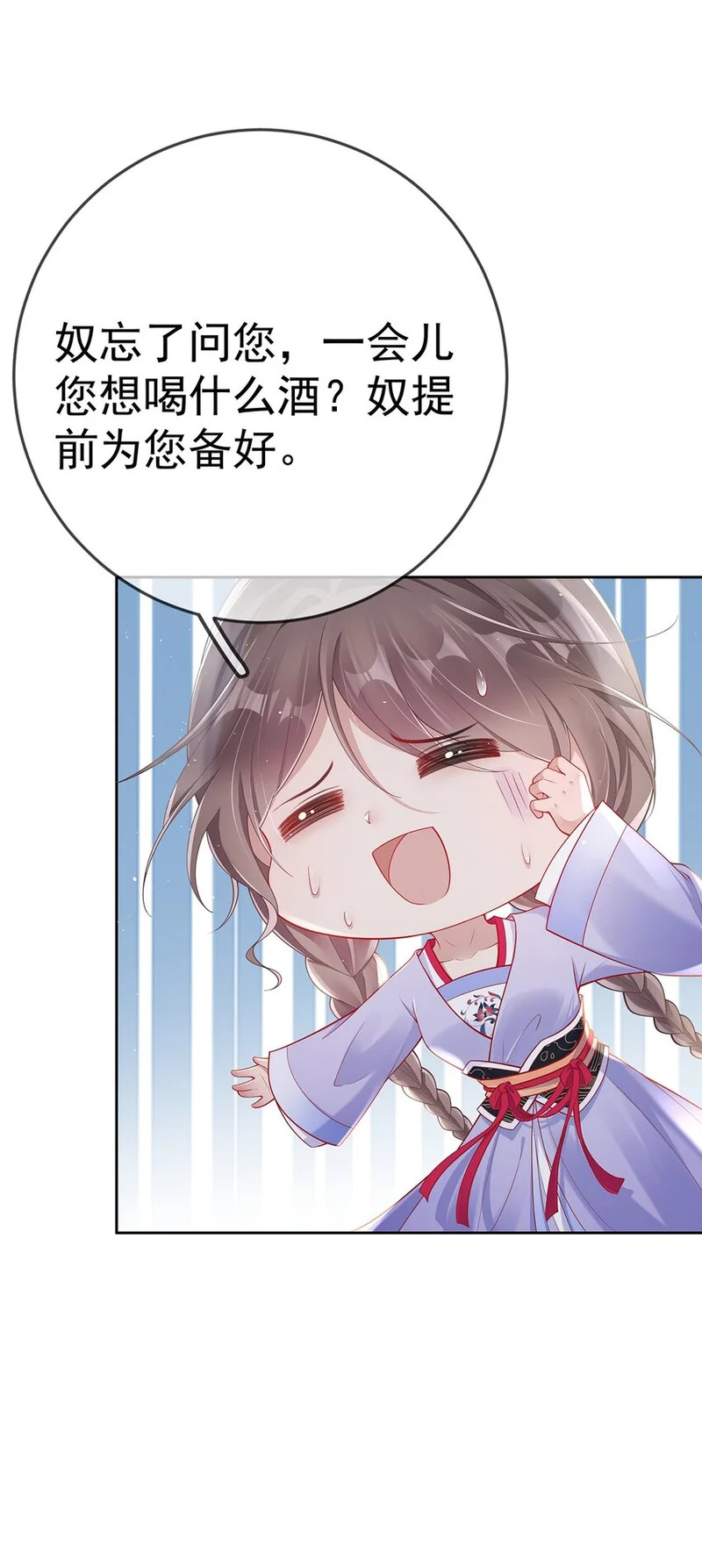 008 第八话 机敏的时芊盈 第26页