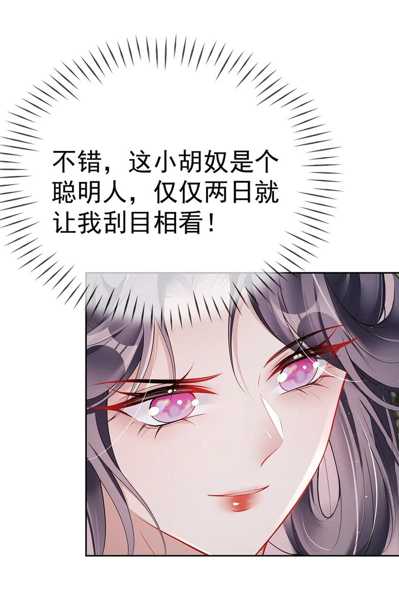 008 第八话 机敏的时芊盈 第28页