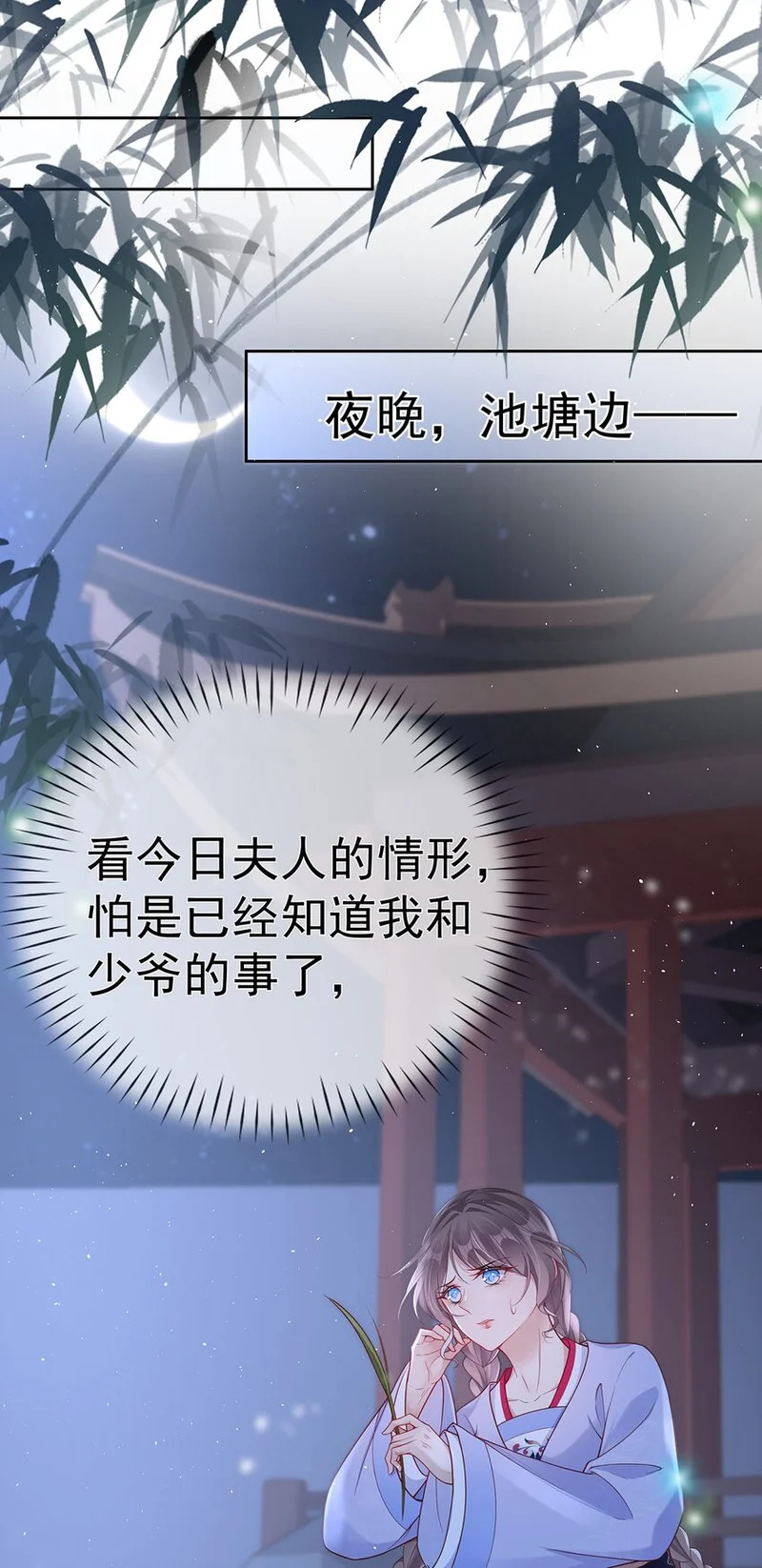 008 第八话 机敏的时芊盈 第35页