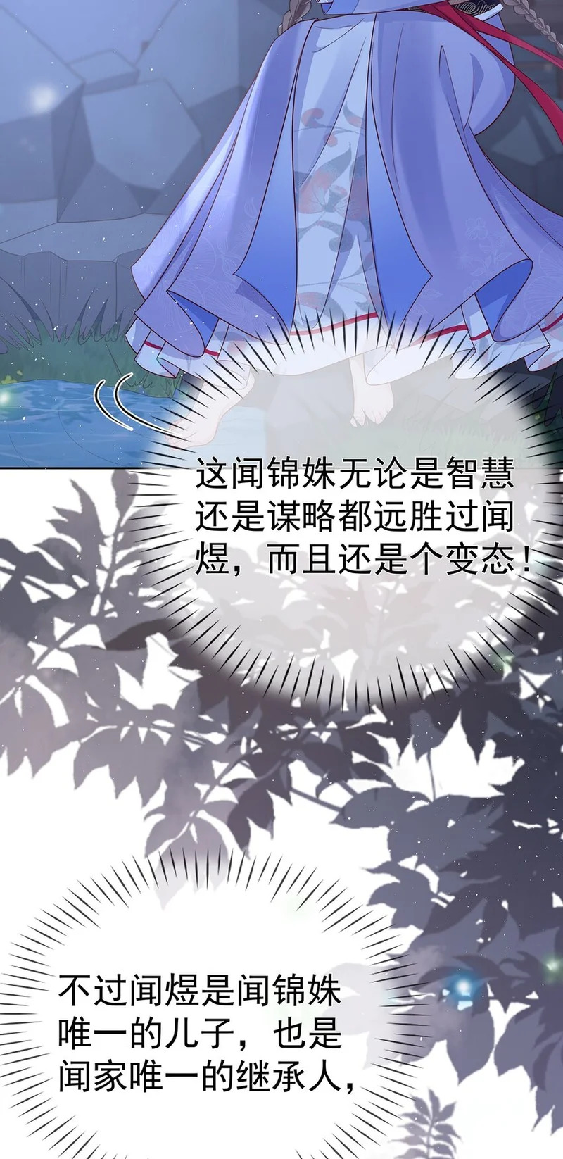 008 第八话 机敏的时芊盈 第36页