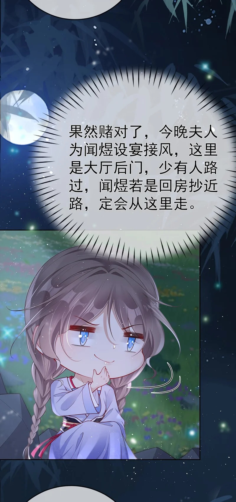 008 第八话 机敏的时芊盈 第40页