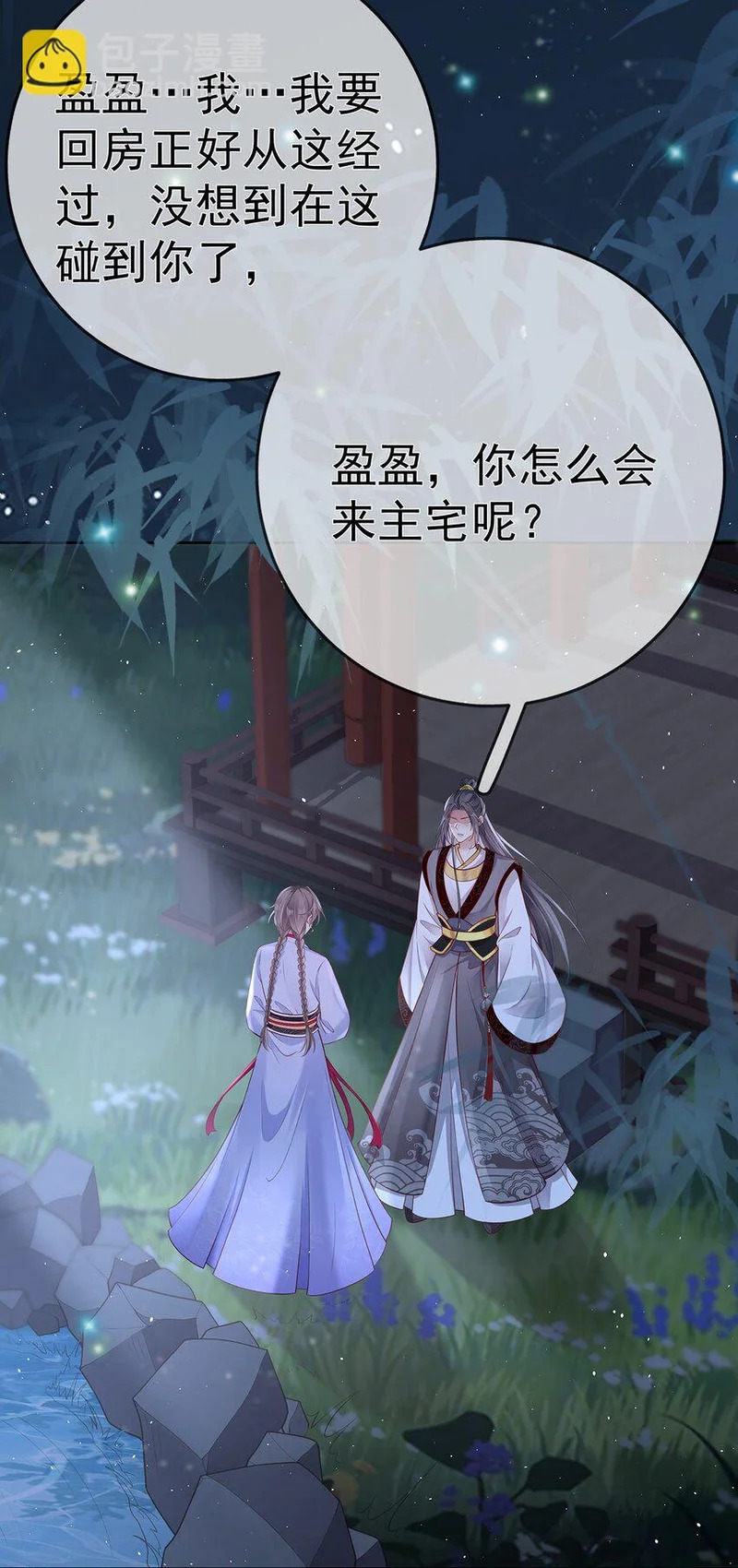 008 第八话 机敏的时芊盈 第41页
