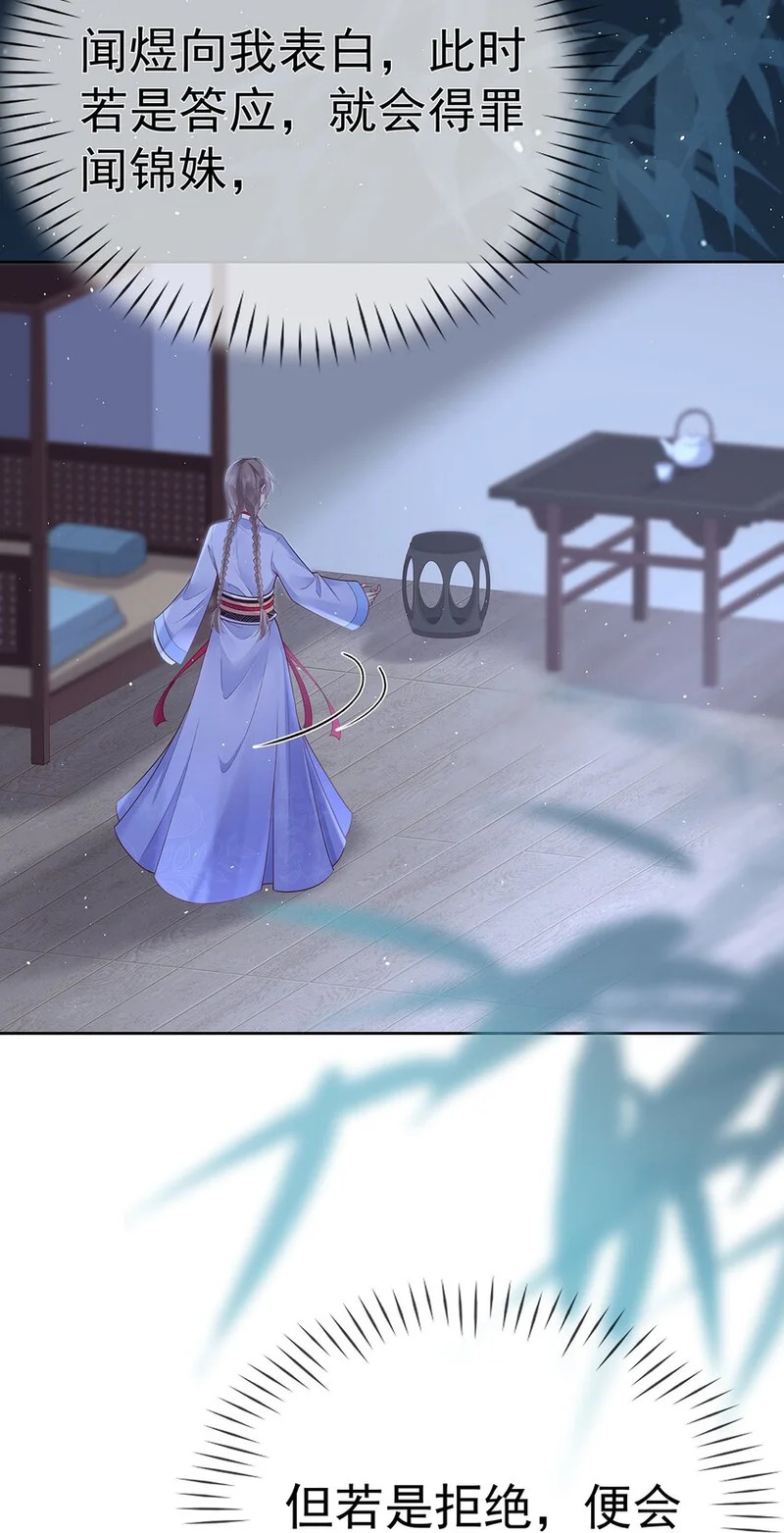 009 第九话 表白 第18页