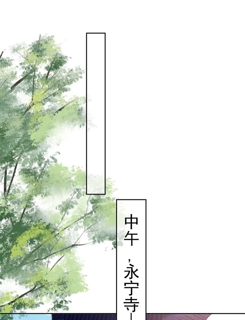 010 第十话 永宁寺祈福 第2页