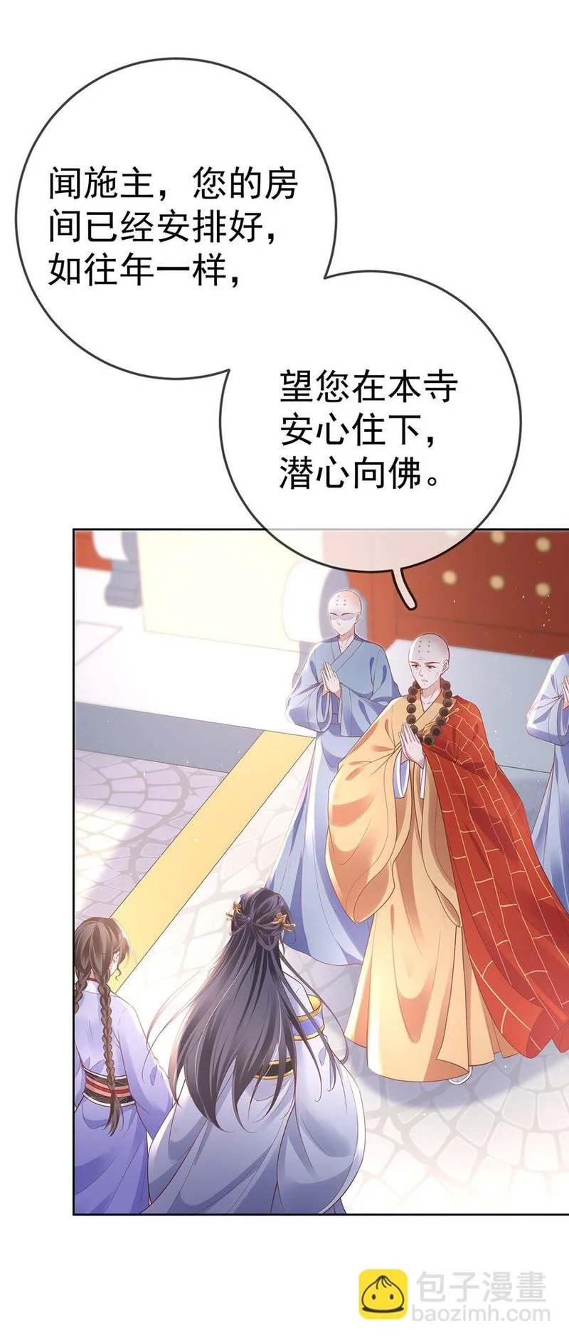 010 第十话 永宁寺祈福 第6页