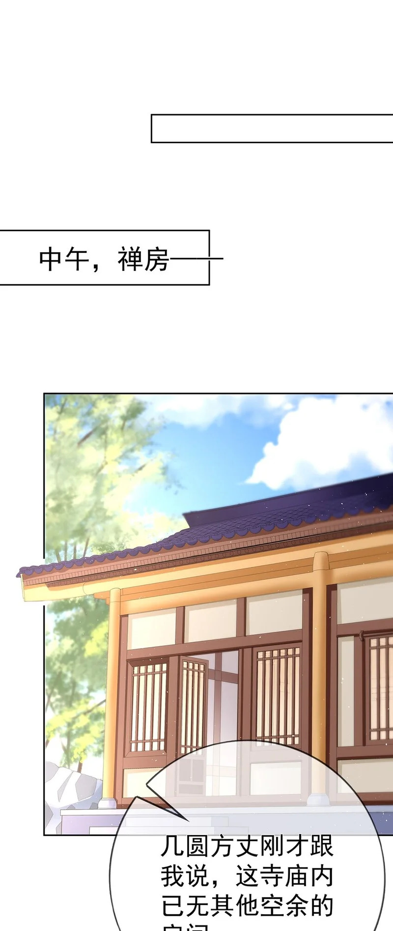 010 第十话 永宁寺祈福 第8页