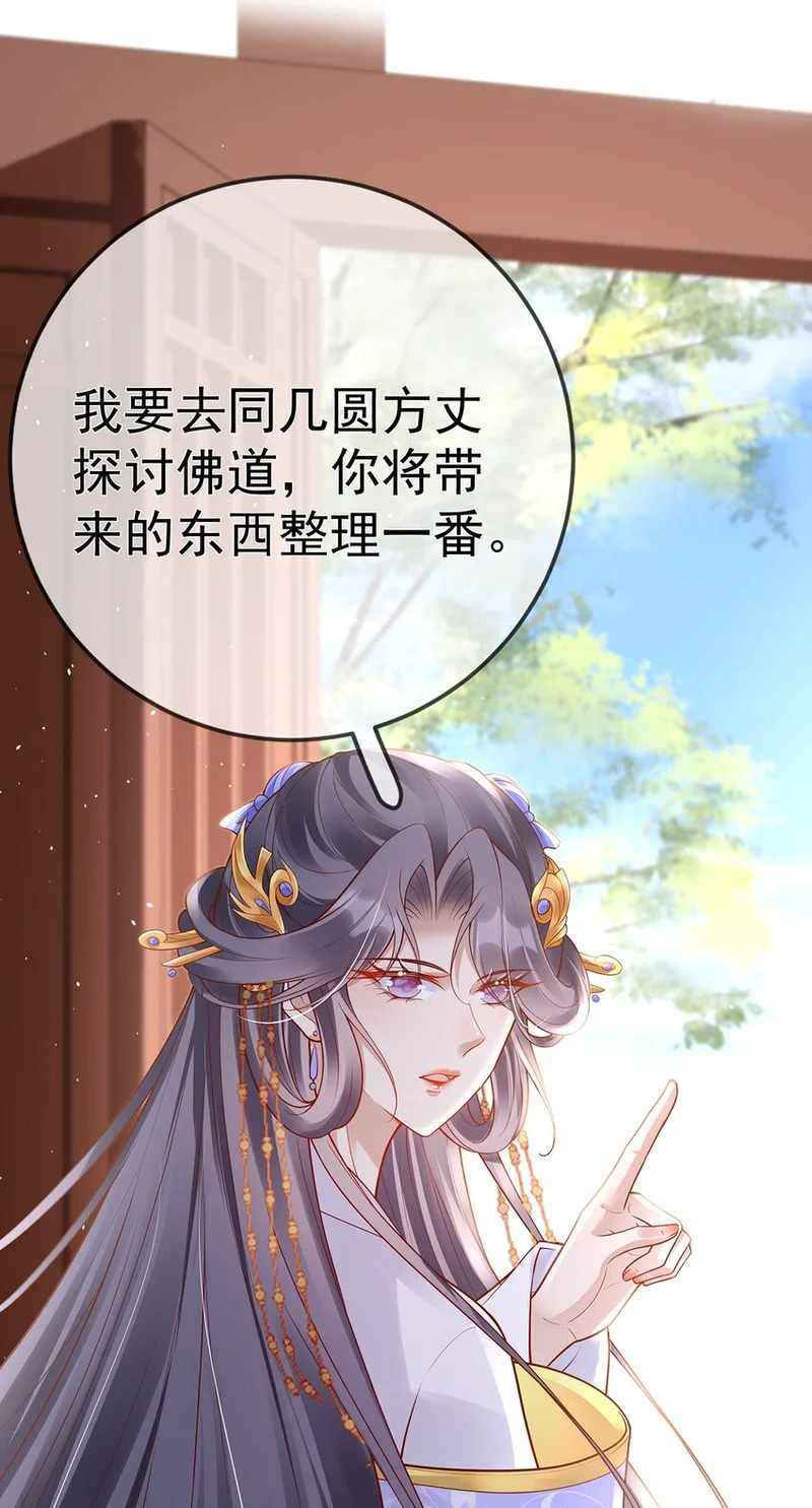 010 第十话 永宁寺祈福 第11页