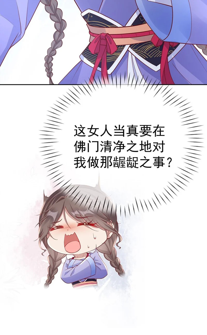 010 第十话 永宁寺祈福 第41页
