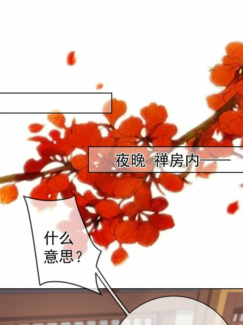 010 第十话 永宁寺祈福 第44页
