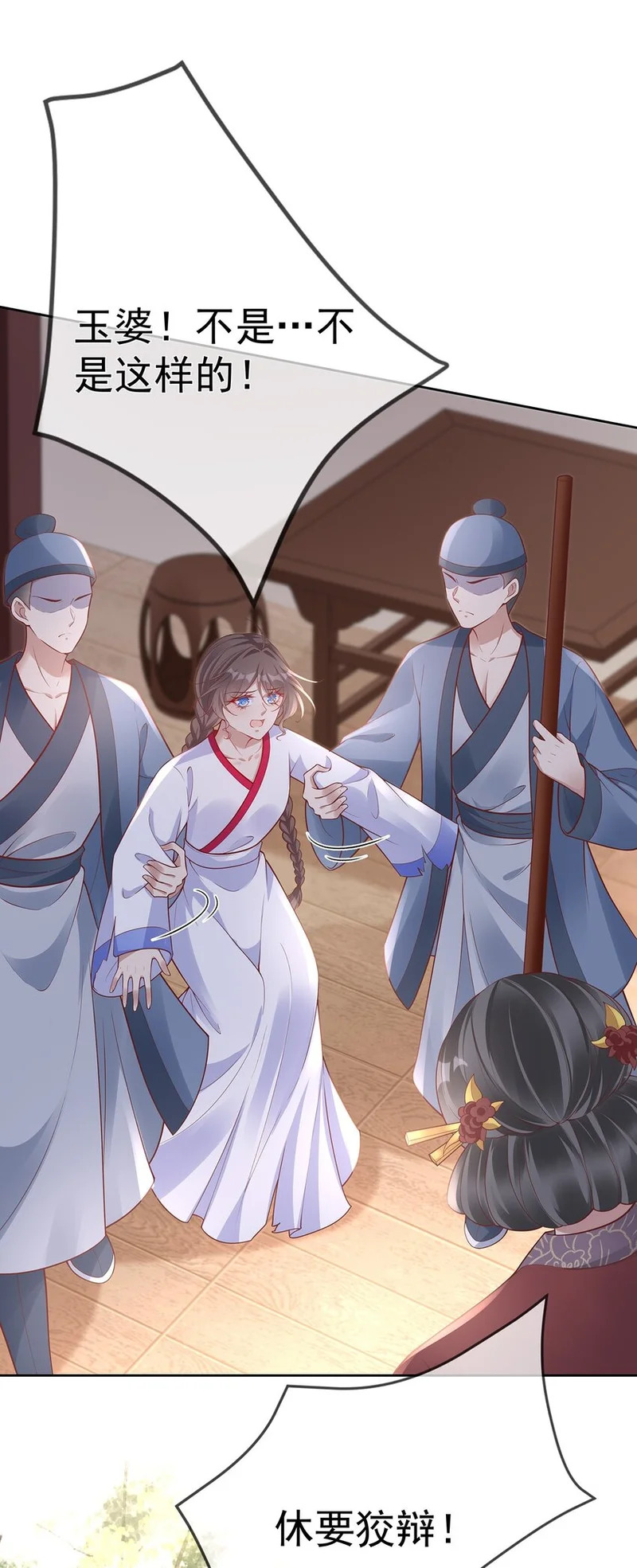 015 第十五话 杖刑 第15页