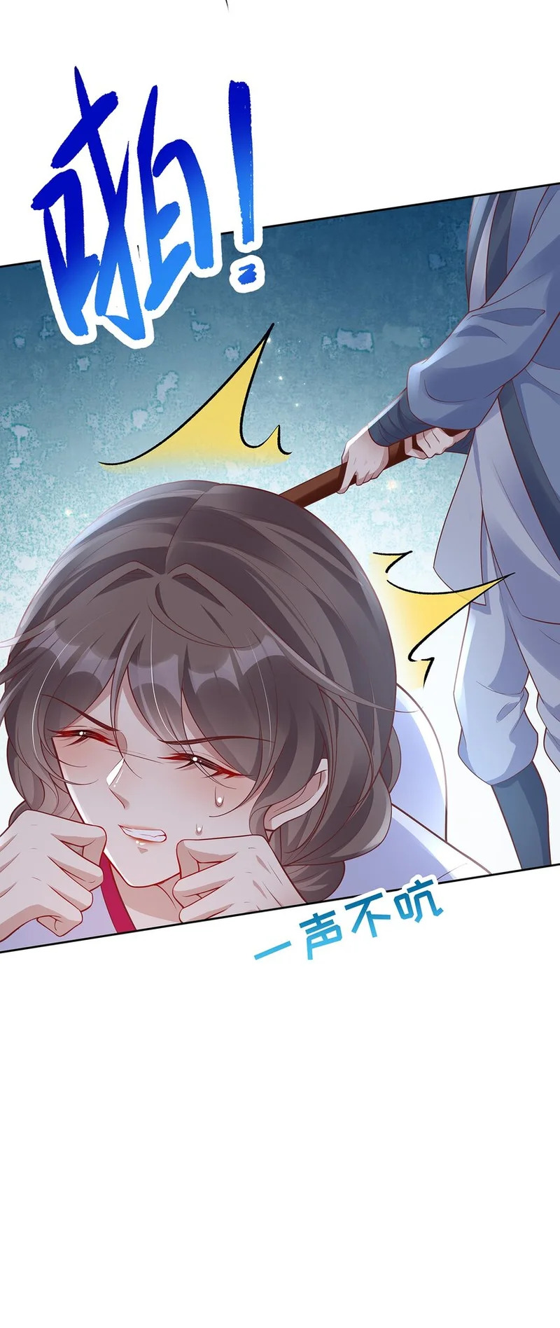 015 第十五话 杖刑 第17页
