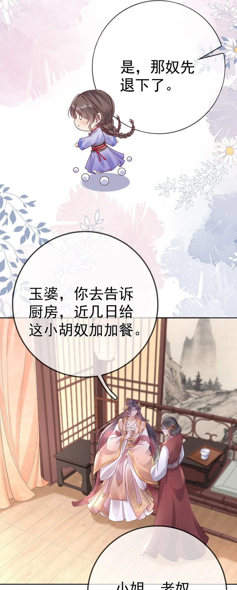015 第十五话 杖刑 第34页