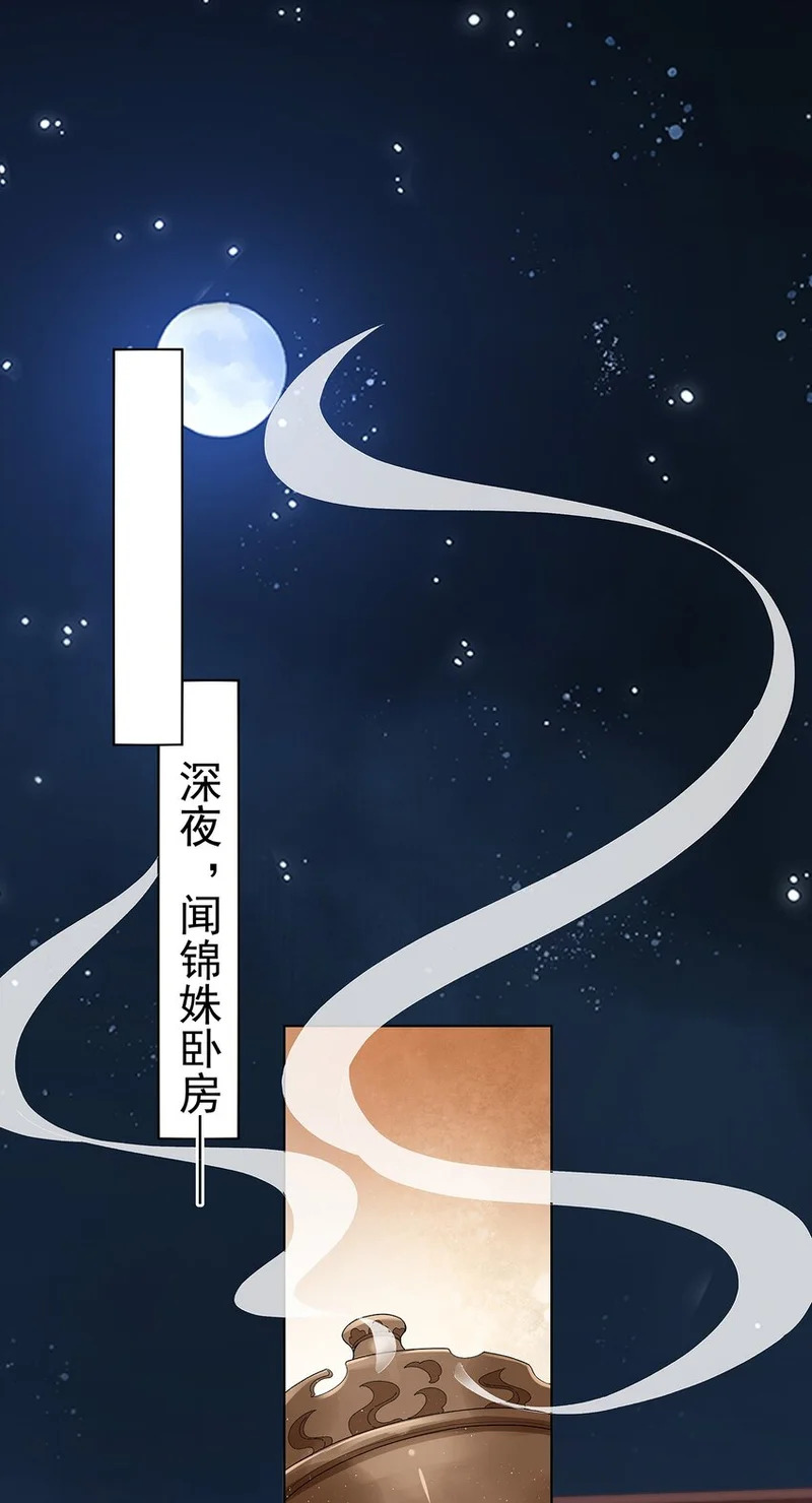 019 第十九话 一夜春梦 第2页