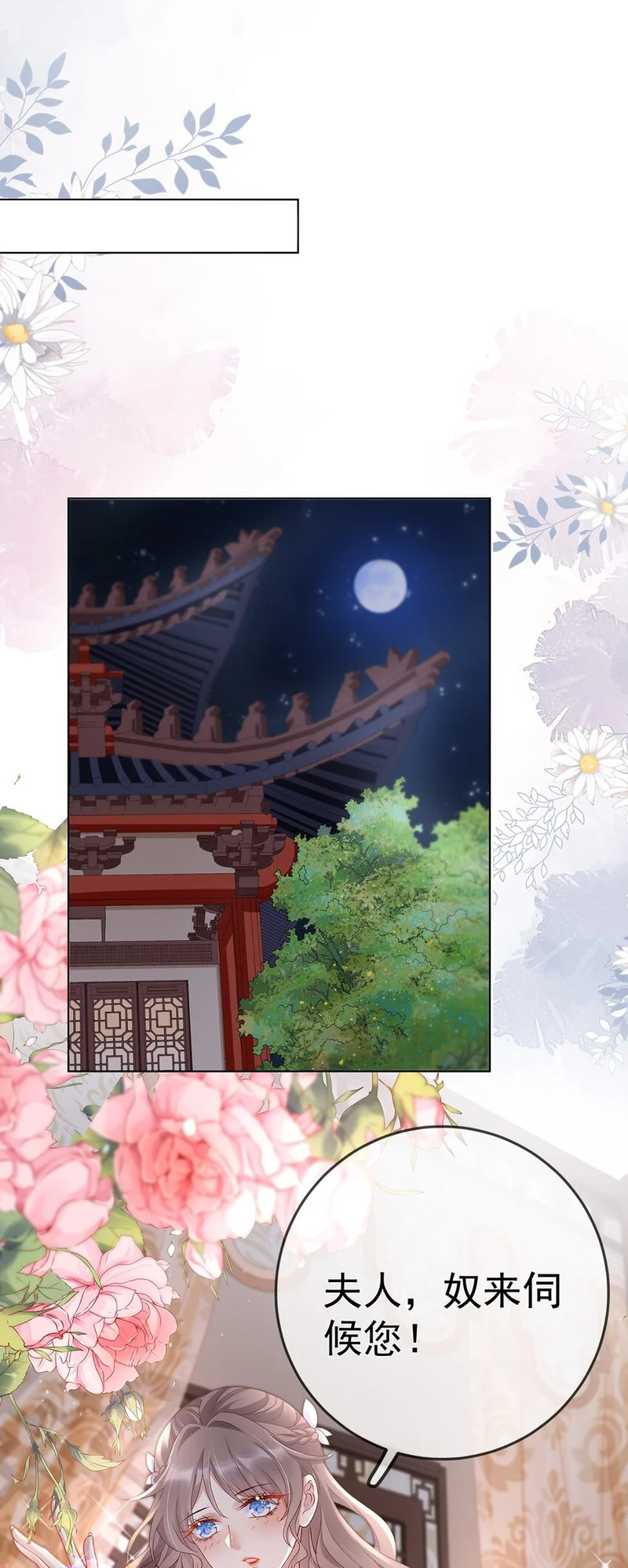 019 第十九话 一夜春梦 第5页