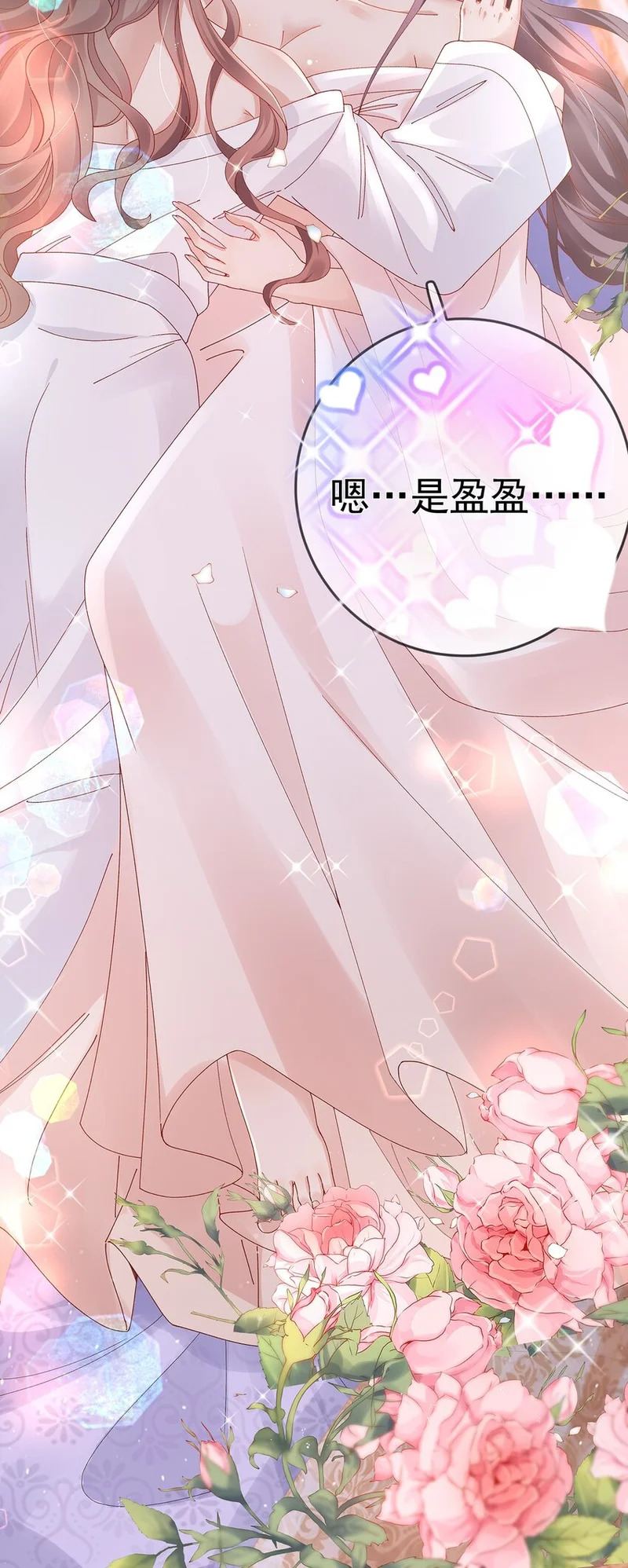 019 第十九话 一夜春梦 第7页