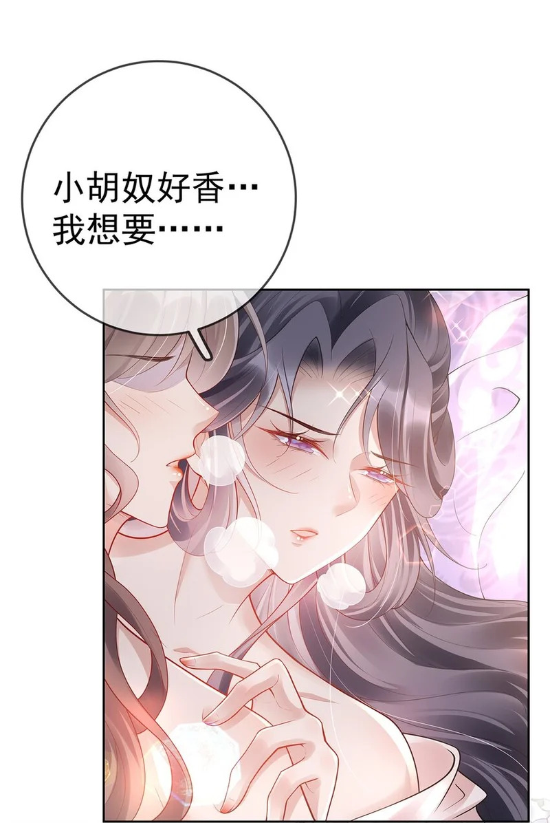 019 第十九话 一夜春梦 第8页