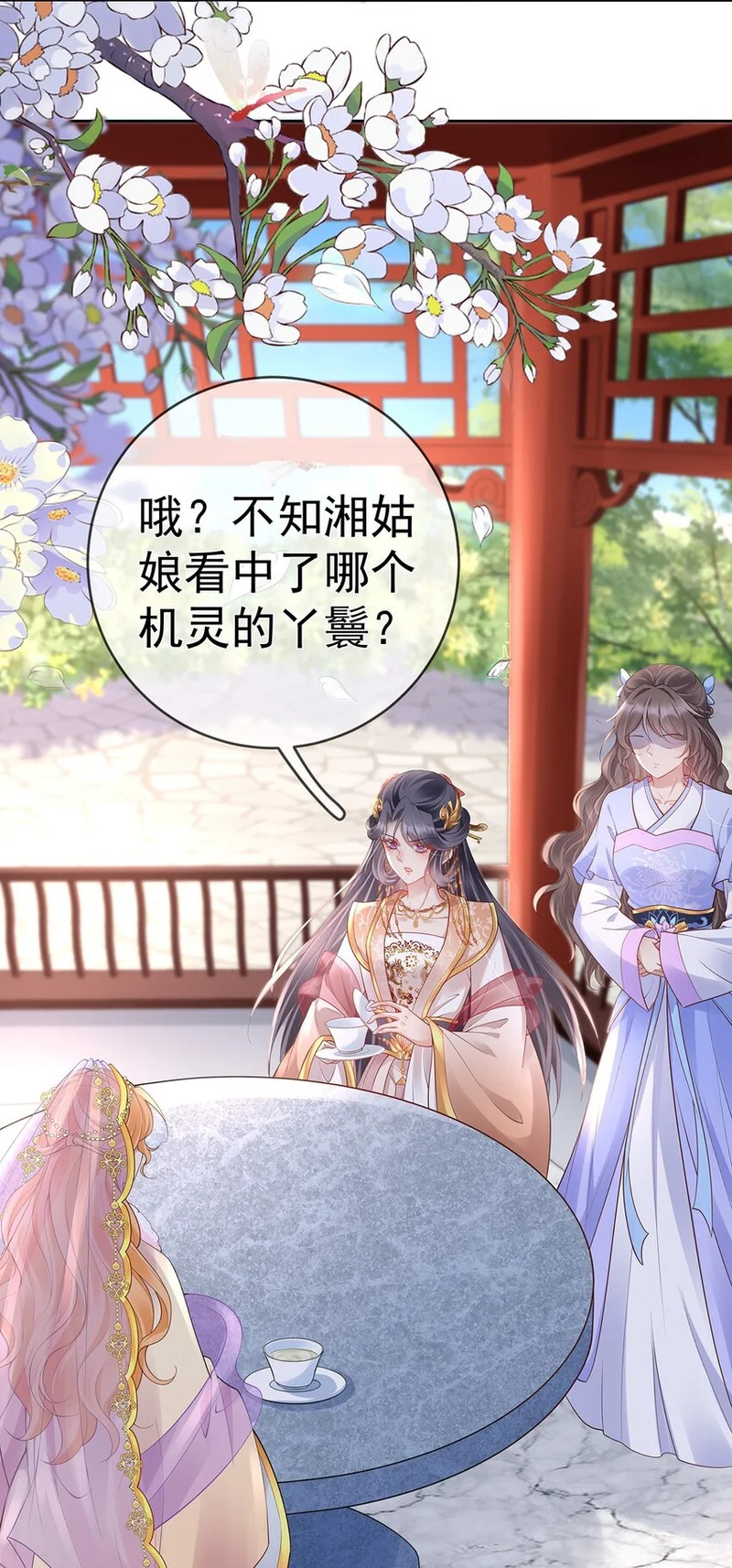 019 第十九话 一夜春梦 第23页