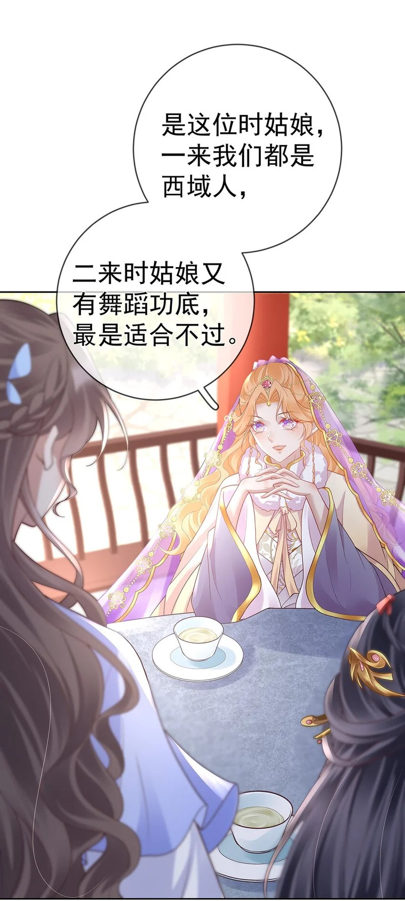 019 第十九话 一夜春梦 第25页