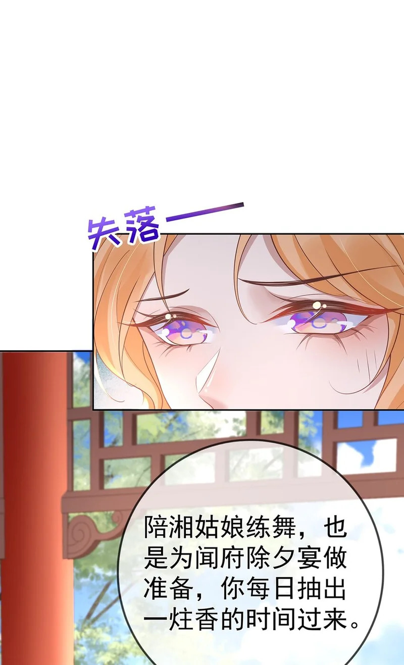 019 第十九话 一夜春梦 第31页