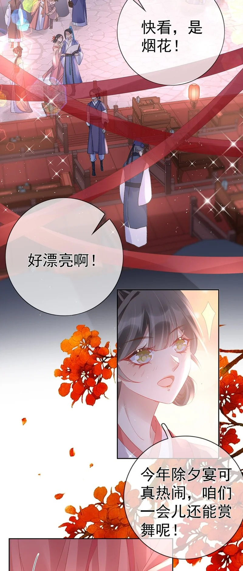 021 第二十一话 替舞惊艳 第9页