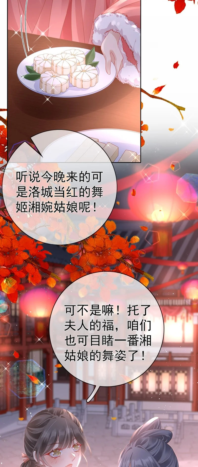 021 第二十一话 替舞惊艳 第10页