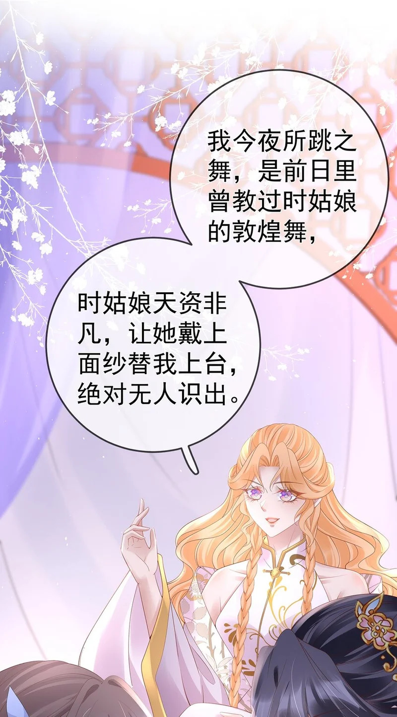 021 第二十一话 替舞惊艳 第20页