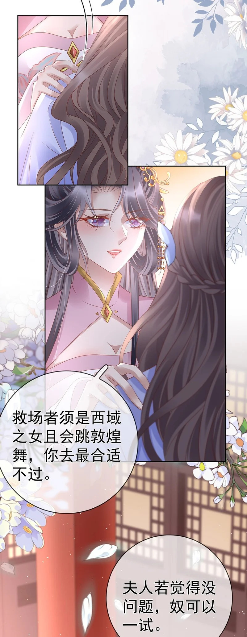021 第二十一话 替舞惊艳 第23页