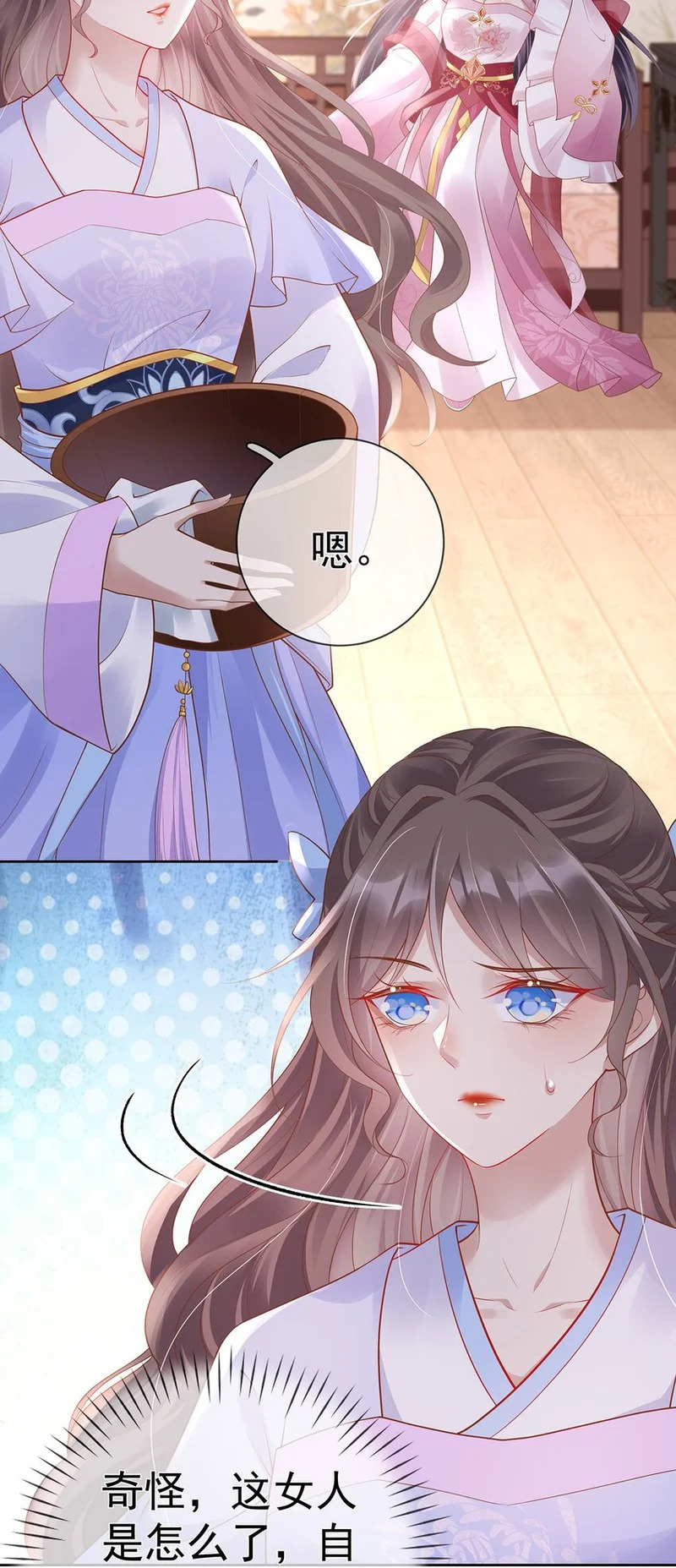 023 第二十三话 女宠 第3页