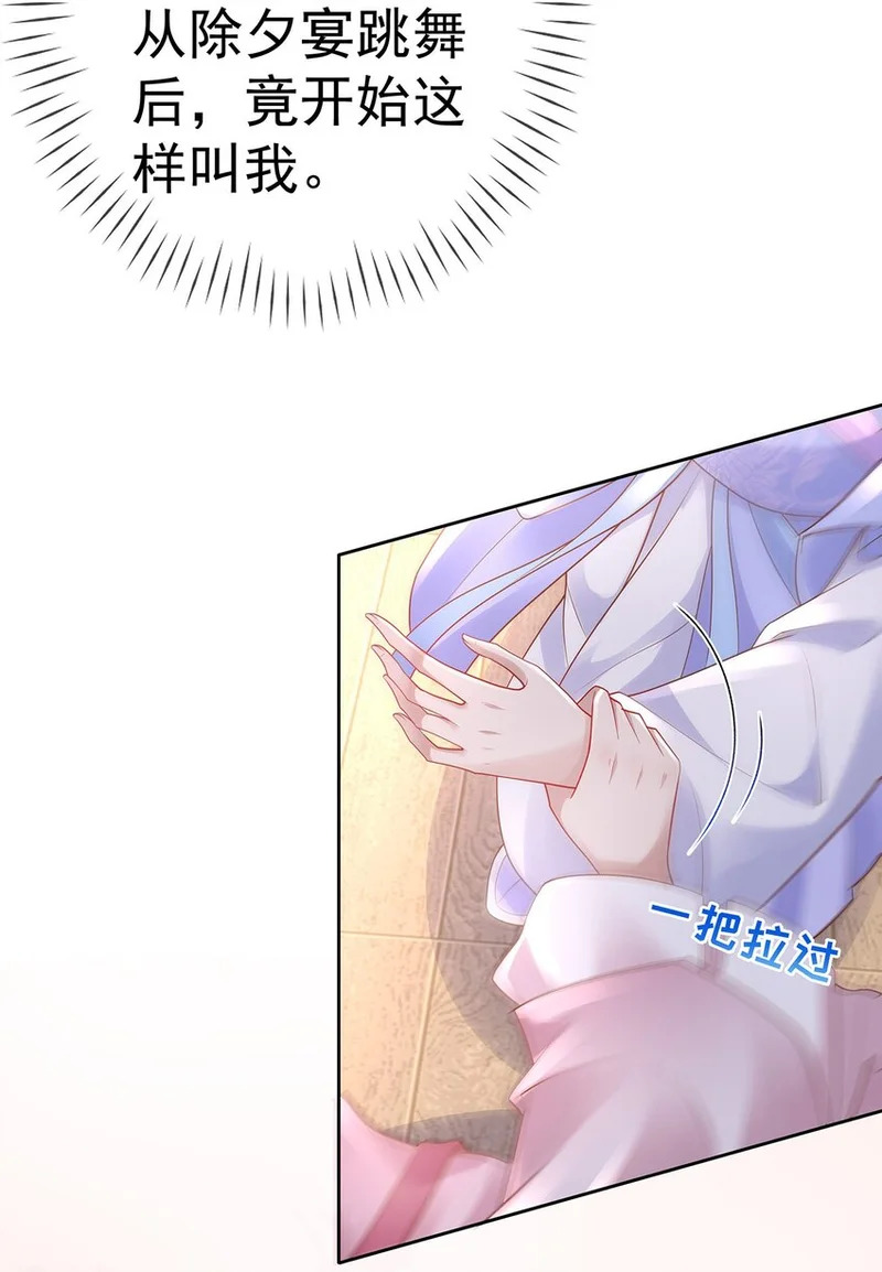 023 第二十三话 女宠 第4页