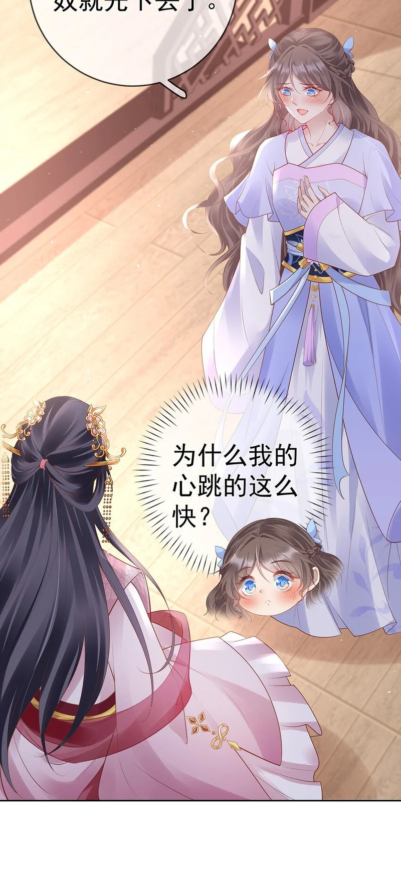 023 第二十三话 女宠 第8页