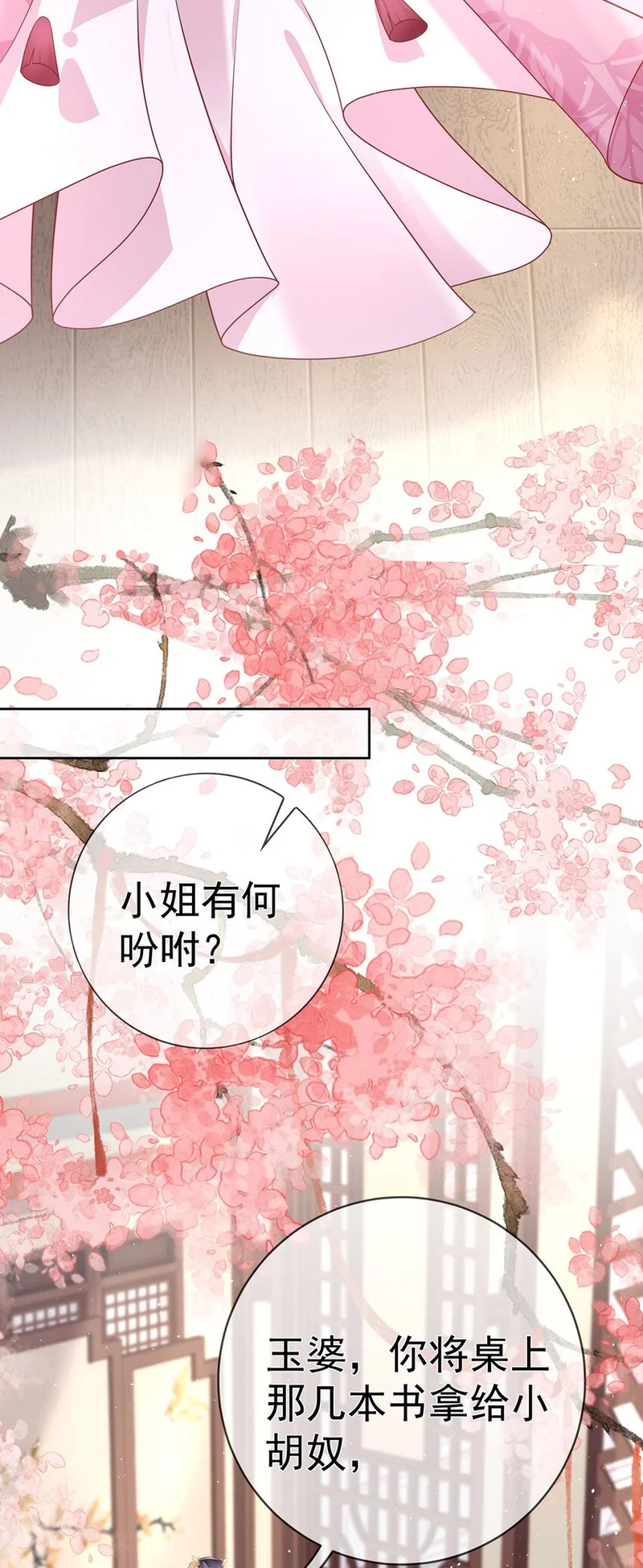 023 第二十三话 女宠 第11页