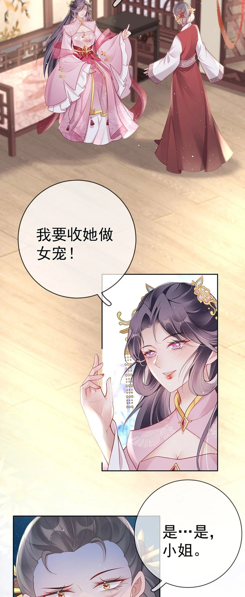 023 第二十三话 女宠 第12页