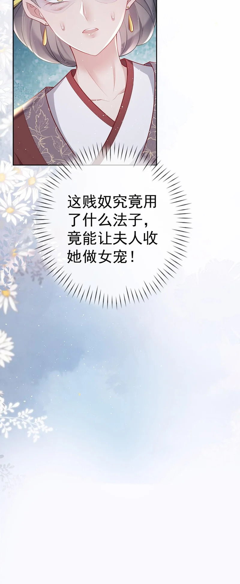 023 第二十三话 女宠 第13页