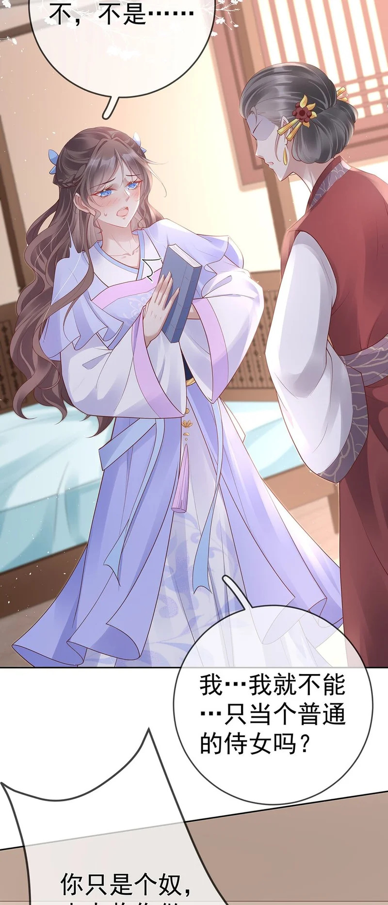 023 第二十三话 女宠 第15页