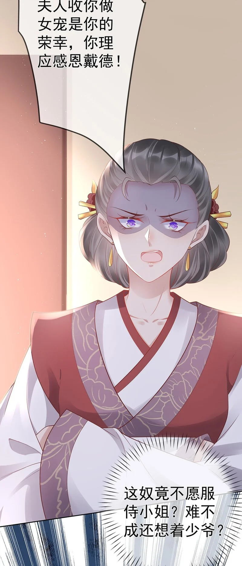 023 第二十三话 女宠 第16页